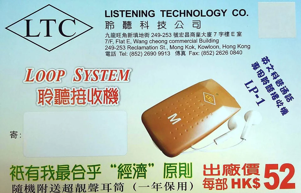 聆聽接收機 Loop System
